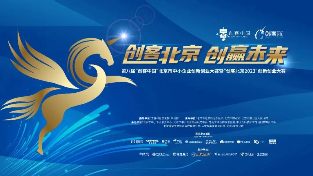中成康富入圍創客北京2023決賽！百全毫米波獲主管部門及專業評審專家認可！