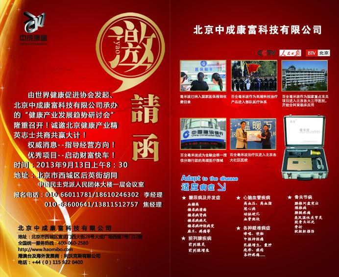 2013健康產(chǎn)業(yè)發(fā)展趨勢研討會