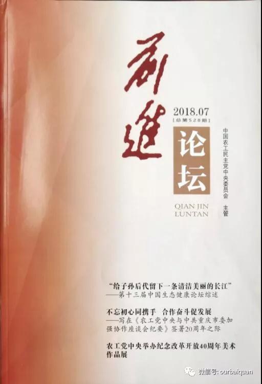 農工黨黨刊對北京中成康富科技股份有限公司總經理張雪女士的專題報導