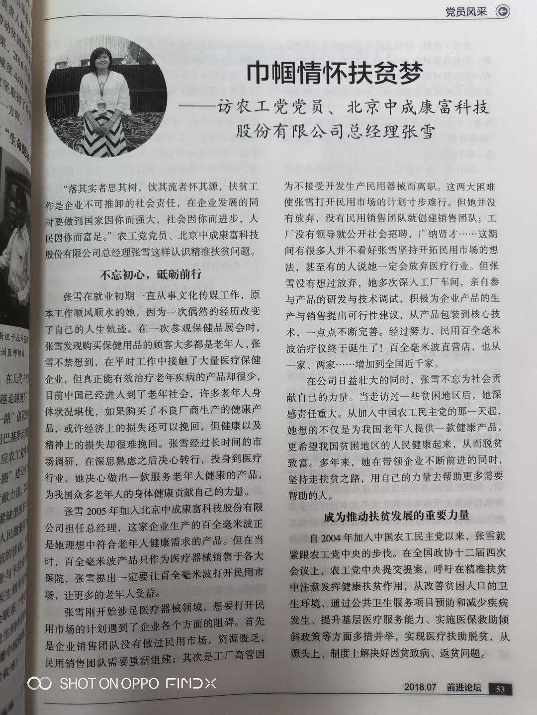 農工黨黨刊總經理張雪女士